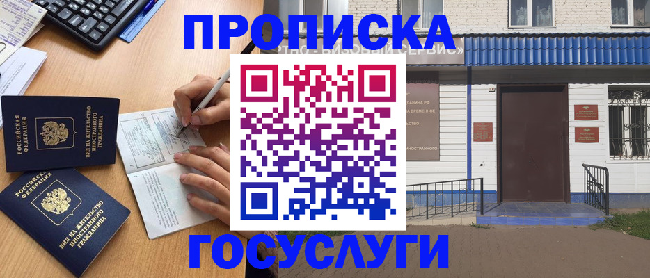 купить прописку в Октябрьском